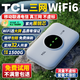 TCL隨身wifi三網(wǎng)通用免插卡移動(dòng)無(wú)線(xiàn)wifi6支持5G/4G設備車(chē)載路由器便攜無(wú)限制聯(lián)通電信全國通用2026款 【經(jīng)典充電款】3000毫安大電池超長(cháng)續航24小時(shí) 不限速不虛標月享1500G