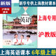 2024上海教材教科書6六年級(jí)語(yǔ)文數(shù)學(xué)英語(yǔ)課本上冊(cè)第一學(xué)期滬教版 六上英語(yǔ)僅課本
