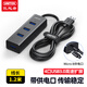 優(yōu)越者usb分線(xiàn)器1米加長(cháng)線(xiàn)3.0高速4口hub集線(xiàn)器擴展塢帶供電口筆記本臺式電腦轉換器轉接頭Y-3089ABK
