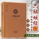 壇經(jīng) 六祖壇經(jīng)原文注釋白話文譯文文白對照精裝版無刪減 六祖惠能法師宣講弟子輯錄 六祖慧能大師淺校釋六祖法寶壇經(jīng)要解 禪宗經(jīng)典雙封布面設(shè)計修心課