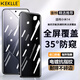 KEKLLE【兩片裝】適用小米14防窺鋼化膜Xiaomi小米14手機膜保護膜超薄防偷窺全屏覆蓋防摔抗指紋