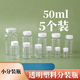春錦秋鯉20ml毫升透明塑料瓶廣口瓶帶蓋密封樣品瓶液體瓶小藥瓶分裝瓶 50ml分裝瓶（5個(gè)）