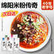 康富源老開元 綿陽米粉正宗四川特產(chǎn)地方特色牛肉肥腸粉絲米粉細米線240g*5袋 牛肉2肥腸2雞湯1