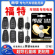 南孚傳應(yīng)CR2032紐扣電池適用福特?？怂姑傻蠚W致勝嘉年華翼虎老款銳界福睿斯撼路者全順汽車鑰匙遙控器 CR2032【兩粒裝+送工具】參考詳情頁選擇型號