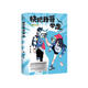 快把我哥帶走（快哥五周年典藏紀(jì)念版，全新封面X全書修訂，奇葩兄妹的爆笑青春?。? title=