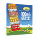 100層的巴士 精裝新版 （麥克米倫世紀(jì)童書） 暑假作業(yè) 一升二暑假銜接 小升初暑假銜接