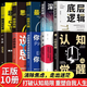 全2冊底層邏輯+認知覺醒華齡出版社 賺錢的底層邏輯  爆單法則：成交的底層邏輯 人與人拉開差距的思維模式幫你輕松對抗無序的人生正版書籍 【2冊】底層邏輯+認知覺醒 【10冊】復(fù)盤套裝