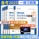 環(huán)球網(wǎng)校新大綱版2025一級(jí)建造師教材配套精選章節(jié)習(xí)題集必刷題庫真題法規(guī)管理經(jīng)濟(jì)機(jī)電實(shí)務(wù)4本套