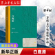 茅盾文學獎獲獎作品全集 白鹿原（（第四屆）陳忠實