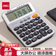 得力（deli） 計算器語(yǔ)音計算機器 大按鍵大屏幕財務(wù)計算器 辦公用品 【凹凸按鍵款 小號】真人語(yǔ)音 TE28