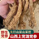 正宗野生黨參山西潞黨參特級大條天然無(wú)硫上黨黨參深山采挖 野生黨參250克