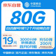中國移動流量卡19元80G全國流量移動手機卡5G流量卡信號強送會員