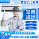 同城上門(mén)維修空調(diào)服務(wù)不制冷維修加氟利昂加雪種中央空調(diào)漏水檢測(cè)柜機(jī)拆裝高溫清洗掛機(jī)不啟動(dòng)維修 空調(diào)維修預(yù)約