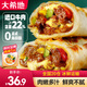 大希地面點(diǎn)芝士牛肉卷盒裝早餐食品半成品食材學(xué)生兒童速食早餐 芝士牛肉卷180g*2盒
