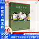 認得幾個(gè)字 張大春作品