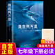 海底兩萬(wàn)里 贈(zèng)送名著考點(diǎn)手冊(cè) 七年級(jí)下冊(cè)必讀名著凡爾納著全2冊(cè)初一必讀