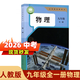 【新華書(shū)店正版】適用2026初中部編版人教版9九年級下冊全套書(shū)本7本語(yǔ)文數學(xué)化學(xué)道德與法治歷史物理英語(yǔ)全套7本課本教材人教版九年級下冊全套課本 初三下冊全套教材 九下課本全套  九年級下冊歷史 【人教
