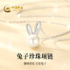 中國黃金（CHINA GOLD）s925銀項鏈女萌兔子珍珠項鏈時尚鎖骨鏈吊墜七夕情人節(jié)禮物送女友 兔子珍珠銀項鏈【真花禮盒】