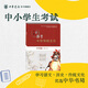一本書(shū)備考中華傳統文化(中考版 修訂本)