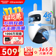 ?？低暎℉IKVISION）4G攝像頭終身免流量1000萬(wàn)雙鏡頭家用監控360度無(wú)死角帶夜視 內置無(wú)限流量 室外戶(hù)外防塵防水Q4P
