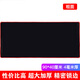 靈蛇（LINGSHE)鼠標墊 900*400*4超控版粗面 fps電競游戲專用 鼠標墊學生桌墊 精密鎖邊可水洗 P16粗面