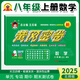2025新黃岡密卷八年級上下冊全套試卷人教版生物理數學(xué)英語(yǔ)文歷史地理道德與法治初二上下冊必刷題練習冊 八年級上冊試卷【數學(xué)】北師大版