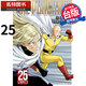 現(xiàn)貨  ONE PUNCH MAN 一拳超人 25 村田雄介 東立 漫畫書 進(jìn)口原版書 【拓特原版】