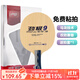 紅雙喜（DHS）乒乓球拍底板勁極系列國手技術(shù)乒乓球橫拍直拍乒乓球底板 勁極9橫拍-純木底板-單拍+拍套