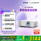 愛(ài)普生（EPSON）CH-TW5750【5700升級款】3LCD家庭影院智能投影儀（2700lm高亮度  原生1080P）國家補貼