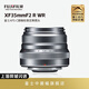 富士（FUJIFILM） XF卡口鏡頭 微單相機鏡頭 全新國行正品未拆封 銀色XF35mmF2.0 標準定焦鏡頭