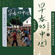 【新華正版】早春的中國（軟精裝版）久保田博二 歷史畫冊膠片中國 紀(jì)實攝影 后浪