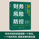 財務(wù)風(fēng)險防控：188個行政事業(yè)單位典型審計案例精析