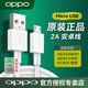 OPPO原裝數據線(xiàn)充電線(xiàn)2A快充線(xiàn)oppoa5 a8 a9 a59s a7 a7x a52 a3 a73 a59手機原配r15x 適用一加真我 原裝USB數據線(xiàn)【1米】 OPPO正品安卓線(xiàn)#10/18