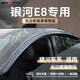御山河吉利銀河E8晴雨擋車(chē)窗擋雨板雨眉汽車(chē)內裝飾用品改裝件亮條擋雨板 銀河E8【原配無(wú)邊框-4片套裝】 全新9代加厚加寬【質(zhì)保十年】