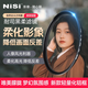 耐司（NiSi） 柔焦鏡 朦朧鏡 黑柔人像柔化鏡 柔光鏡 微單單反相機霧面鏡適用于索尼佳能風(fēng)光人像 EX 鋁框黑柔柔焦鏡  (強度1/4) 82mm