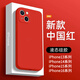 魔巖【鏡頭全包】適用蘋果16手機殼液態(tài)硅膠iphone15promax防摔男蘋果14Pro保護套13高檔簡約純色全包 鏡頭全包【中國紅】純色液態(tài)硅膠殼 蘋果iPhone 13（6.1英寸）
