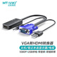 邁拓維矩（MT-viki）vga轉hdmi轉換器帶音頻usb供電腦機頂盒投影儀轉接頭擴展顯示屏適配器 MT-H02
