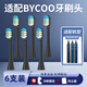 雋悅適用于BYCOO電動(dòng)牙刷頭H9/H9S/HC93小白刷/magic少年 黑色清潔型6支裝