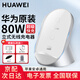 華為原裝80W無(wú)線(xiàn)充電器超級快充立式底座Pura70Pro+Mate70 60 50 40RS X6 X5 P60Pro適用榮耀蘋(píng)果 華為80W立式無(wú)線(xiàn)充 白沙銀