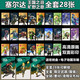 塞爾達(dá)傳說2王國之淚曠野之息amiibo卡全套通用nfc聯(lián)動卡link荒野 王國之淚新全套28張+收納盒 大卡(信用卡大小)