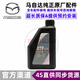 馬自達原廠(chǎng)變速箱油 一汽馬自達長(cháng)安馬自達變速箱油 4S專(zhuān)用自動(dòng)變速箱油 睿翼/馬3/星騁/馬2/勁翔/馬6 1L