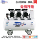 風(fēng)豹無(wú)油氣泵空壓機空氣壓縮機4.5KW氣泵420-7木工噴漆實(shí)驗室工業(yè)級 3X1500W-140L【220V】