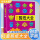 圖庫(kù)大全 兒童剪紙大全 幼兒美術(shù)教育機(jī)構(gòu)推薦用書(shū) 少兒美術(shù)兒童美術(shù)涂色繪畫(huà)想象力專(zhuān)注力訓(xùn)練兒童剪紙手工畫(huà)畫(huà) [3-6歲] 河馬文化