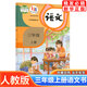 小學(xué)三年級(jí)上冊(cè)語(yǔ)文書(shū)人教版課本三年級(jí)上冊(cè)語(yǔ)文教材人教版人民教育出版社部編版3三年級(jí)上冊(cè)語(yǔ)文課本教科書(shū)
