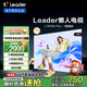 統(tǒng)帥（Leader）【懶人電視】海爾L75F6C Pro 75英寸144Hz高刷4+64GB護(hù)眼4K游戲AI電視以舊換新國家補(bǔ)貼20%一級