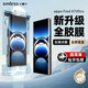 Smorss【除塵全膠】適用OPPO Find X7Ultra鋼化膜全膠find x7Ultra手機(jī)膜 曲面全屏高清保護(hù)膜升級(jí)無塵膜