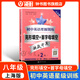初中英語(yǔ)星級訓練 完形填空+首字母填空 8/八年級