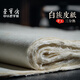 【全網(wǎng)低價】榮寶齋宣紙白族皮紙書法手工三分熟臨帖碑隸書碑魏碑作品構(gòu)皮毛邊紙 白族皮紙白色45cm-100張