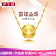 伊生緣黃金項鏈女款貓眼金珠子轉運珠999足金路路通小吊墜掛墜細款 10mm貓眼 金重約0.65-0.85g