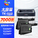 繪威TK-1113京瓷打印機(jī)墨盒 適用1020粉盒 FS-1040MFP硒鼓 FS-1020MFP FS-1025/1120/1125MFP M1520h 墨粉盒